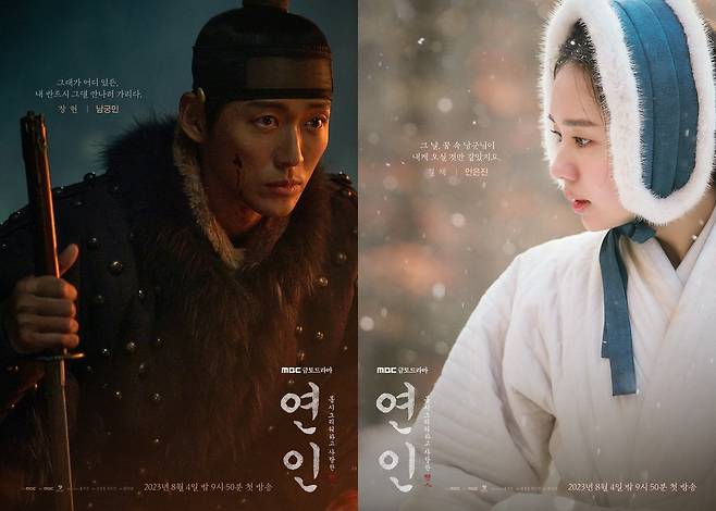 사진=MBC '연인' 포스터