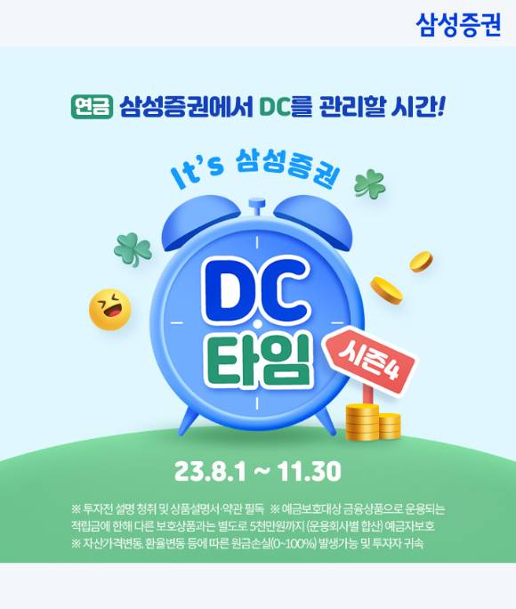 삼성증권이 삼성증권 DC형 퇴직연금에 신규 가입하는 고객을 대상으로 스타벅스 기프티콘을 증정하는 이벤트를 11월말까지 진행한다. [사진=삼성증권]