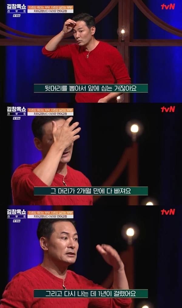 tvN ‘김창옥쇼 리부트’ 캡처