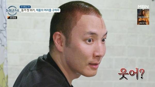 MBN ‘돌싱글즈4’ 캡처