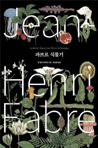 책 표지 이미지 [휴머니스트 제공. 재판매 및 DB금지]