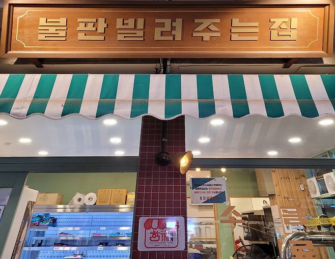 지난달 25일 충난 예산시장 불판 빌려주는 집. 불판을 빌린 뒤 쌈채소와 음료 등을 구입할 수 있다. /홍다영 기자