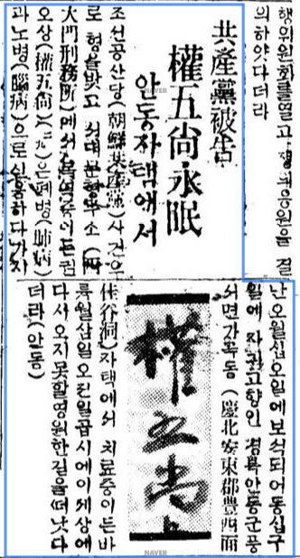 권오상의 사망을 전하는 신문 기사. <동아일보> 1928년 6월8일치 2면. 권오상의 자필로 보이는 글씨가 소개됐다.