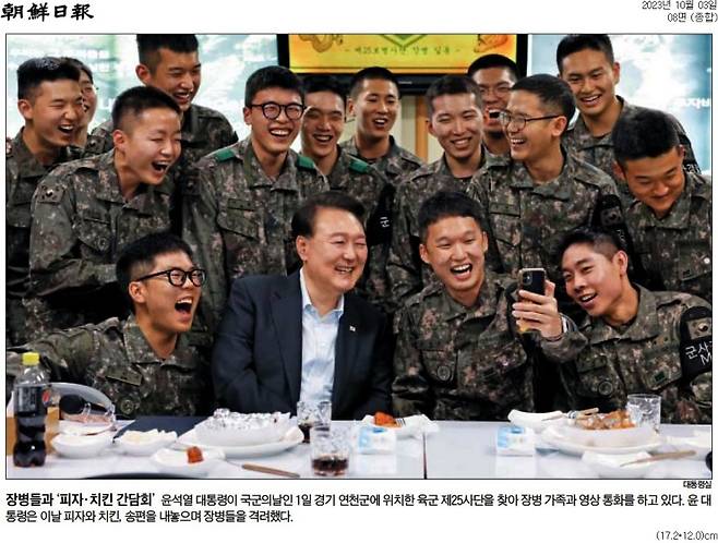 ▲2023년 10월3일자 조선일보 사진 기사