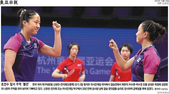 ▲2023년 10월3일자 동아일보 사진 기사