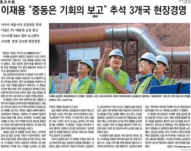 ▲2023년 10월3일자 동아일보 기사