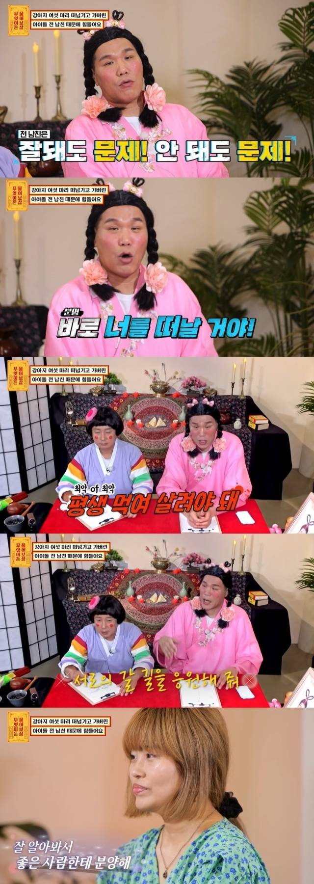 KBS JOY '무엇이든 물어보살' 방송 화면 캡처