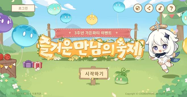 '원신' 3주년 기념 미니게임 웹페이지(출처='원신' 미니게임 웹페이지 화면 캡쳐).