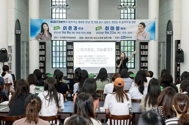 KCC건설 전주 에코시티 스위첸 북콘서트.[사진제공=KCC건설]