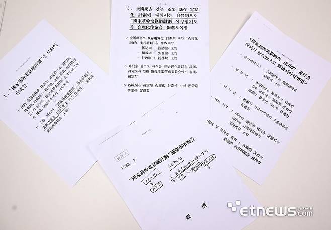청와대 경제비서실이 1983년 7월 22일 전두환 대통령에게 보고한 '국가기간전산망 계획' 보고서.