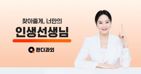 [사진제공 : 콴다과외]