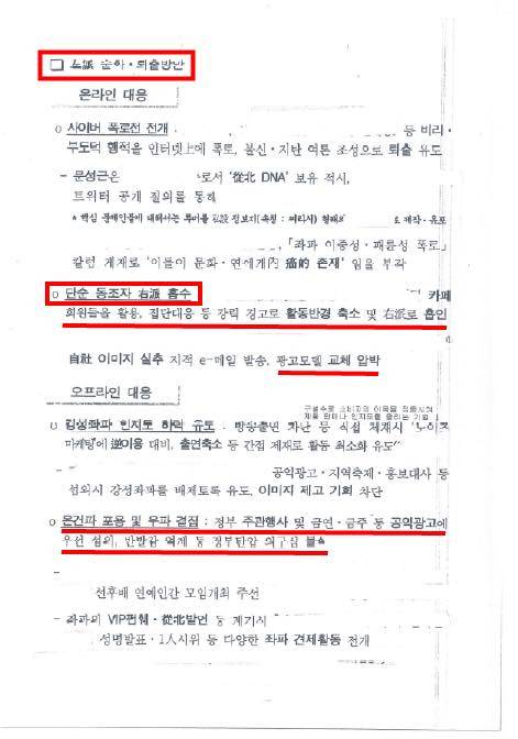 ▲고민정 더불어민주당 의원이 4일 이명박 정부 국정원이 작성한 좌파순화 퇴출방안 문건을 공개하고 있다. 사진=고민정 페이스북