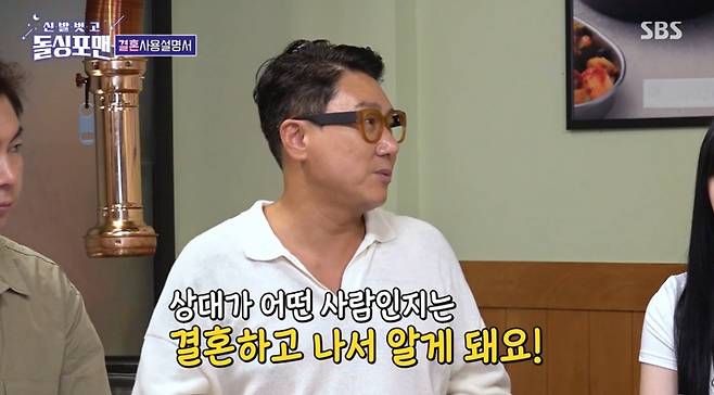 /사진=SBS '신발 벗고 돌싱포맨' 방송화면 캡처