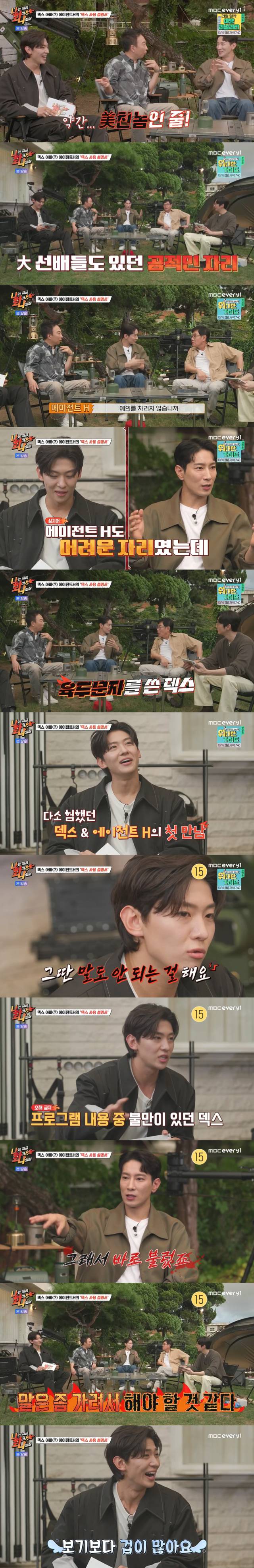 소속 온라인콘텐츠창작자 덱스의 첫인상을 공개한 킥더허들 스튜디오 대표 겸 유튜브 크리에이터 에이전트 H/MBC every1, 라이프타임채널 '나는 지금 화가 나있어' 방송