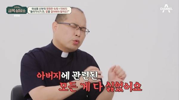 채널A ‘오은영의 금쪽상담소’ 캡처