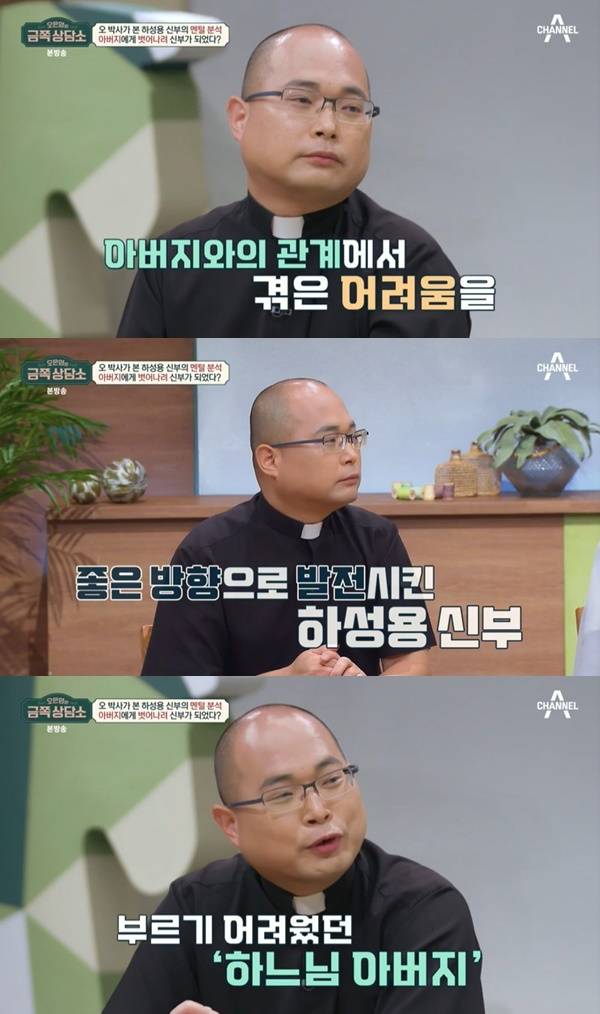 채널A ‘오은영의 금쪽상담소’ 캡처