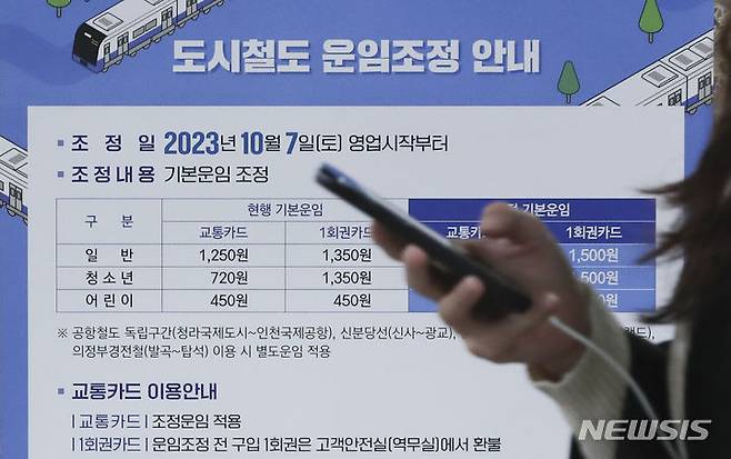 [서울=뉴시스] 김근수 기자 = 4일 오전 서울 중구의 한 지하철역사 내에 도시철도 운임조정 안내문이 붙어 있다. 서울교통공사는 서울 등 수도권에서 운행하는 지하철 기본요금을 오는 7일부터 1250원에서 1400원으로 인상한다고 밝혔다. 2023.10.04. ks@newsis.com