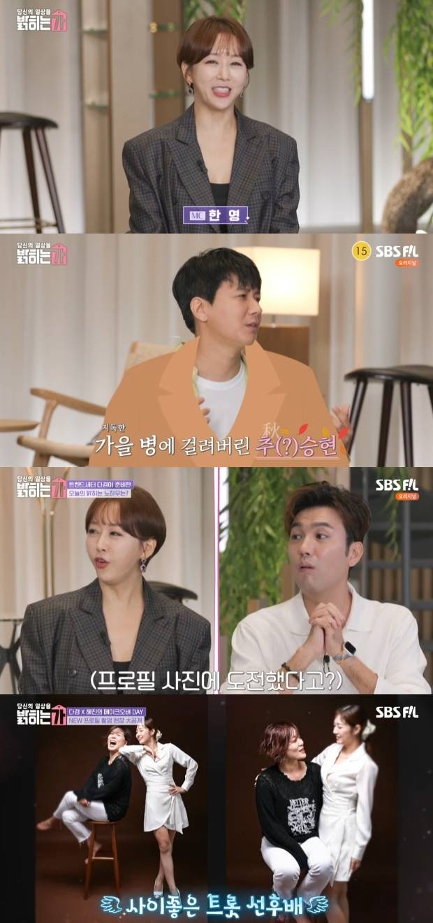 SBS FiL ‘당신의 일상을 밝히는가’ 캡처