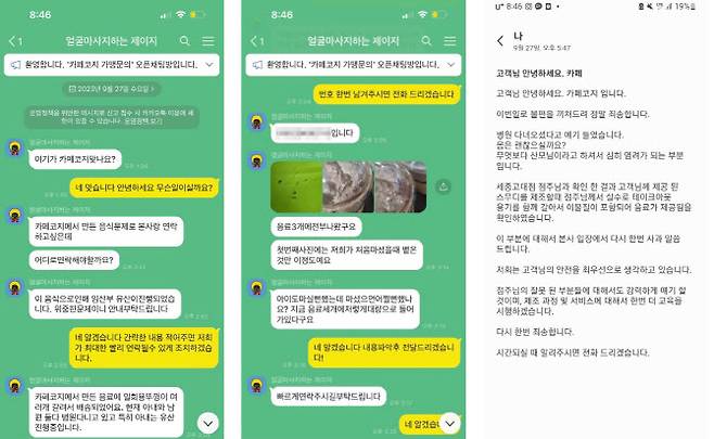 카페 프랜차이즈 ‘카페코지’가 5일 홈페이지에 공개한 피해자와의 휴대전화 메시지