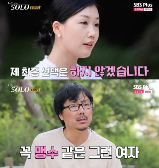 사진출처: SBS Plus, ENA ‘나는 솔로’ 방송 장면 캡처