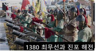 1380년 고려 말기 진포(지금의 금강 하구 일대)에 침입한 왜구를 물리친 진포대첩 재현행사  [사진=군산시]