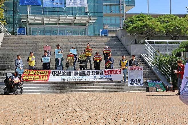 포항 지정산업폐기물매립장 증설 반대 기자회견 [촬영 손대성]