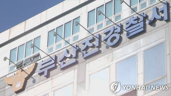 부산진경찰서 [연합뉴스TV 제공]