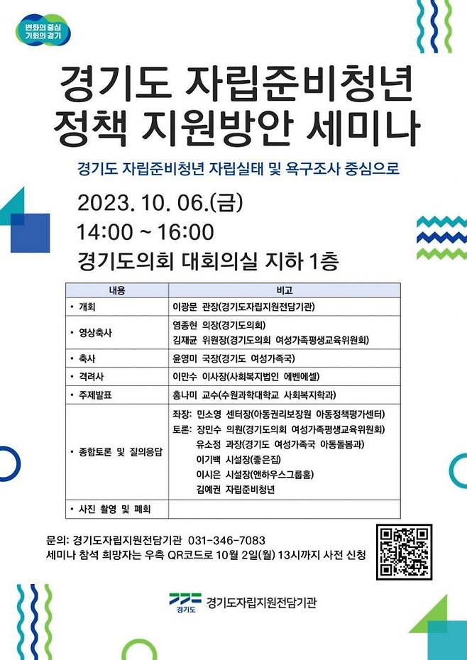 경기도 자립준비청년 정책 지원방안 세미나 안내 포스터