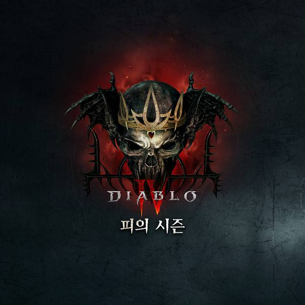 디아블로 IV 피의 시즌 로고