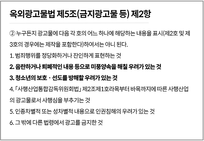 옥외광고물법 제5조 제2항