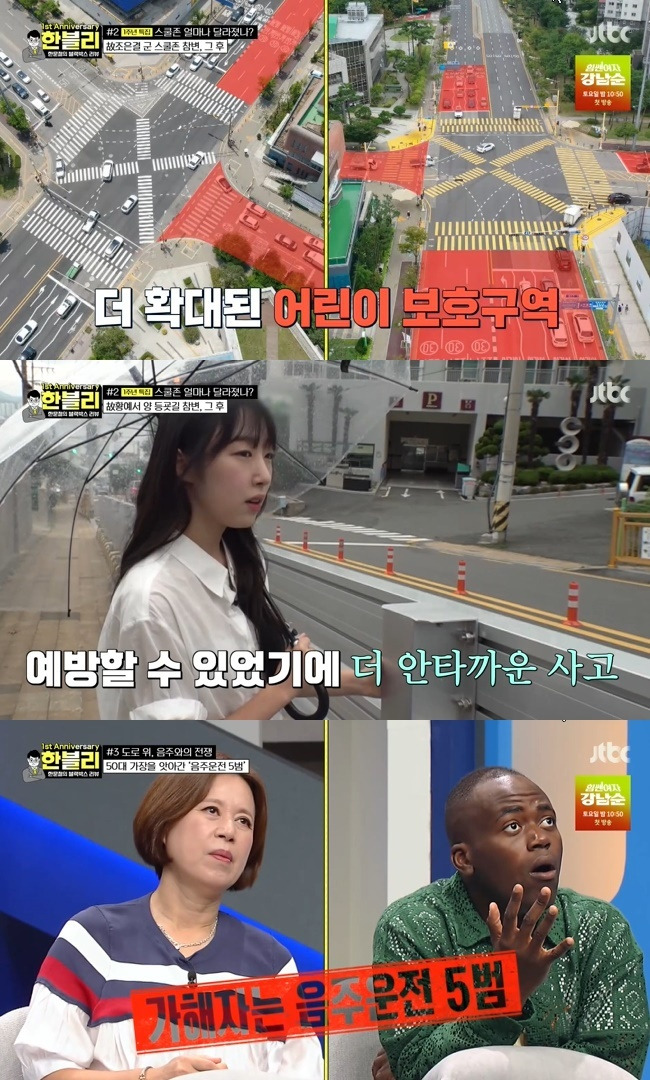 (사진=JTBC ‘한문철의 블랙박스 리뷰’ 캡처)