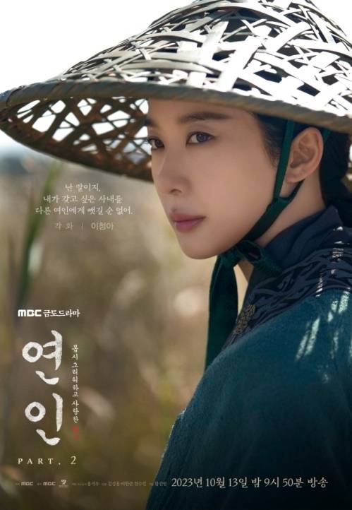 파란 복면 이청아 이름 공개, 남궁민 안은진 사랑 위협하는 복병될까 (연인2)