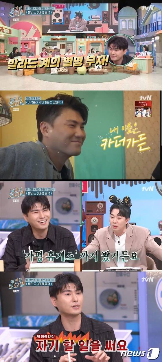 tvN ‘놀라운 토요일’ 방송 화면 갈무리