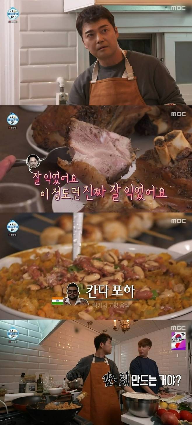 MBC ‘나 혼자 산다’ 화면 캡처