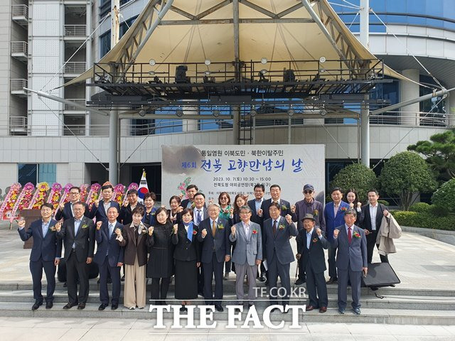 7일 전북도청 야외 공연장에서 '제6회 통일염원 이북도민·북한이탈주민 전북 고향만남의 날’ 행사가 개최됐다. /전북도