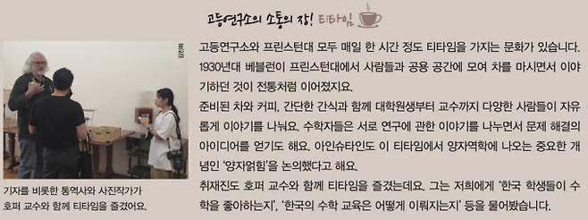 고등연구소의 소통의 장 티타임. 수학동아 제공