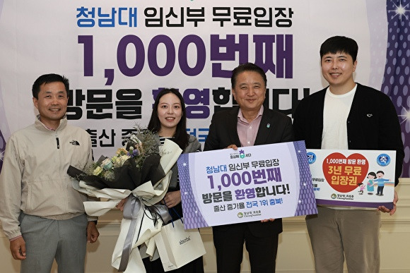 1000번째 청남대 임신부 입장객인 김예성(왼쪽 두번째)씨와 김영환(왼쪽 세번째) 충북지사 등이 기념 촬영을 하고 있다. [사진=충북도]