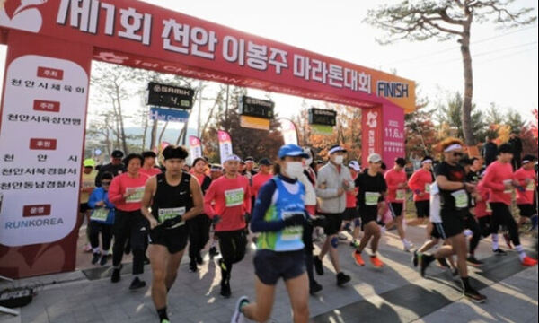 지난해 열린 제1회 천안 이봉주 마라톤대회.