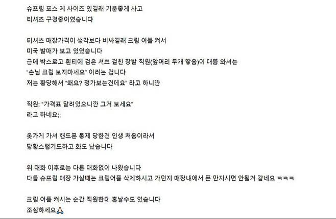 지난 9월 온라인 커뮤니티에 올라온 슈프림 직원이 불친절하다는 내용의 후기. 온라인 커뮤니티 캡처