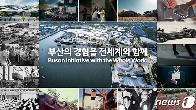 현대차그룹의 부산세계박람회 유치 홍보 영상 '부산의 경험을 전세계와 함께(Busan Initiative with the Whole World)'편 메인 화면. (현대차 제공)