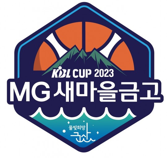 MG새마을금고 KBL 컵대회 엠블럼 / 사진[KBL 제공]