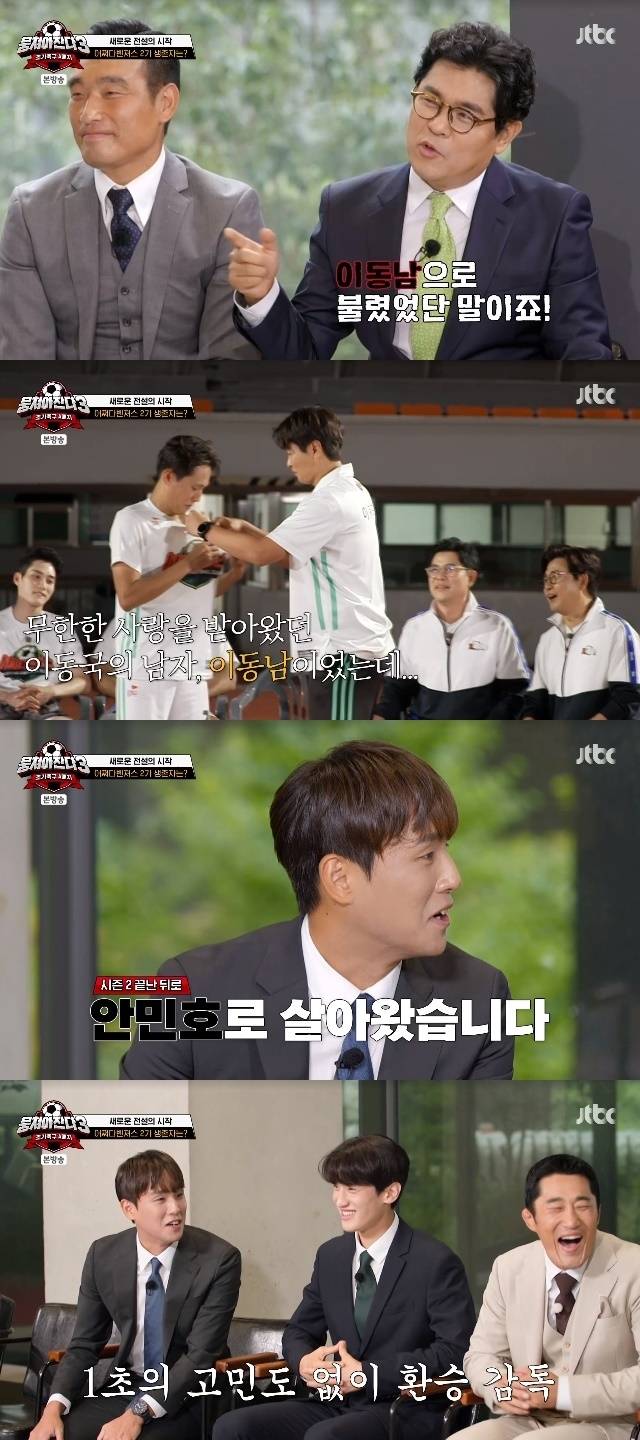 JTBC ‘뭉쳐야 찬다 3’ 캡처