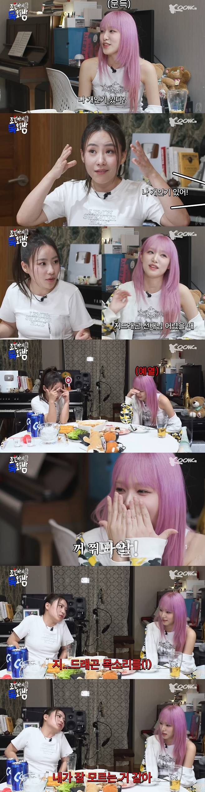 /사진=유튜브 '조현아의 목요일 밤'