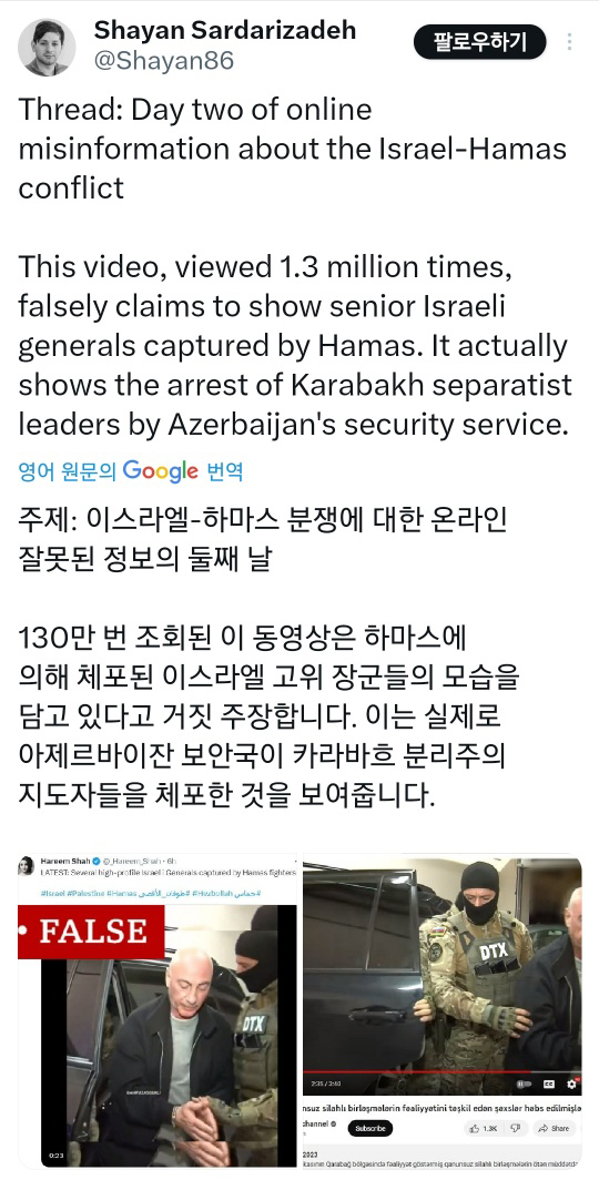 'BBC Verify' 소속 샤얀 사다리자데 기자 X @Shayan Sardarizadeh