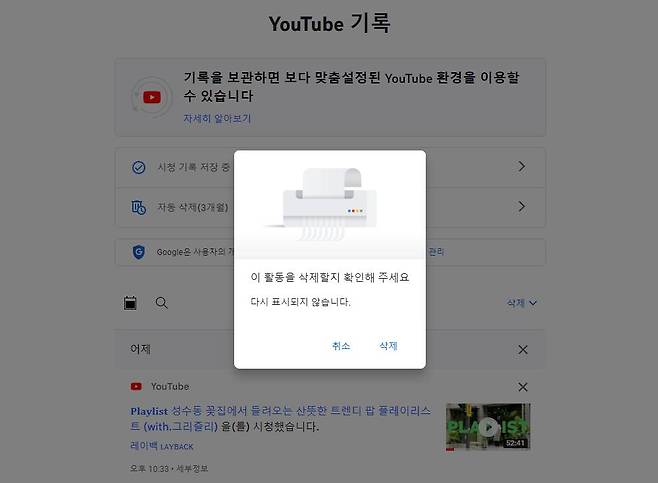시청 기록과 검색 기록 모두 개별 삭제, 검색 삭제, 날짜별 삭제 등을 지원합니다 / 출처=IT동아