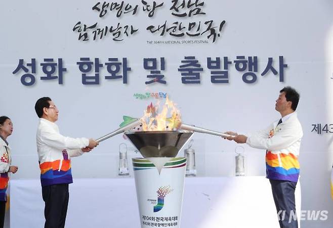 김영록 전남도지사와 서동욱 전남도의장이 10일 오전 전남도청 만남의 광장에서 열린 제104회 전국체전과 제43회 전국장애인체전을 밝힐 성화 합화 및 출발행사에서 성화 합화를 하고 있다. 사진=전남도