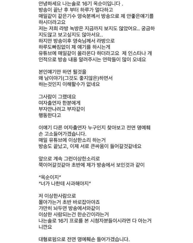 옥순 입장글 (계정 캡처)