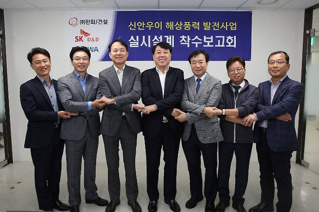 10일 서울 용산구 신안우이PJ 합동사무소에서 총 사업비 2조5천억원 규모의 신안우이 해상풍력 발전사업을 위한 실시설계 용역 착수보고회가 열렸다.(사진=(주)한화 건설부문)