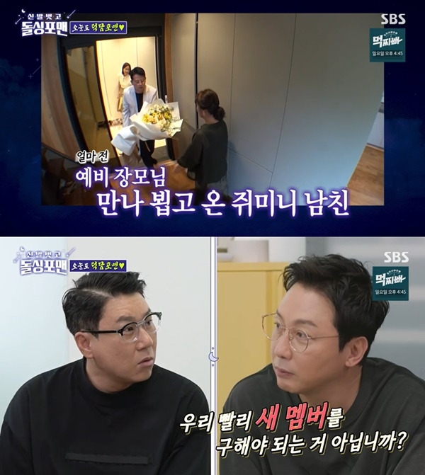 ‘신발 벗고 돌싱포맨’. 사진 l SBS 방송 화면 캡처