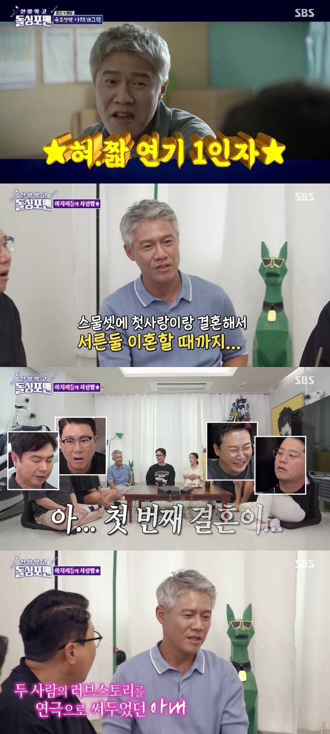 SBS ‘신발 벗고 돌싱포맨’ 화면 캡처